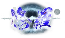 競輪修羅のロゴ