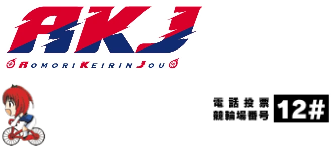 青森競輪場のロゴ
